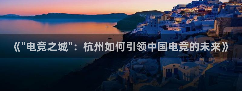 威客电竞客：《\